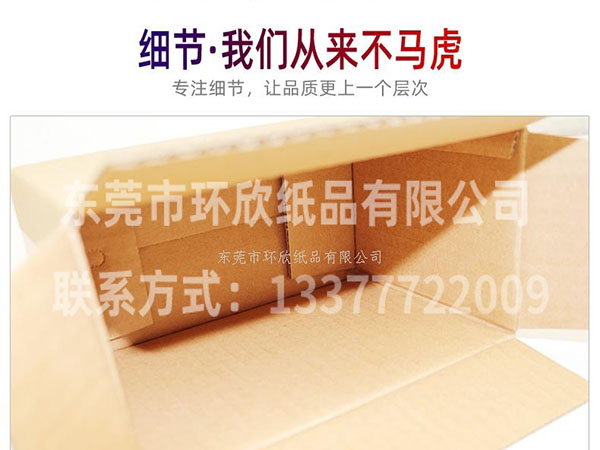 快遞紙箱